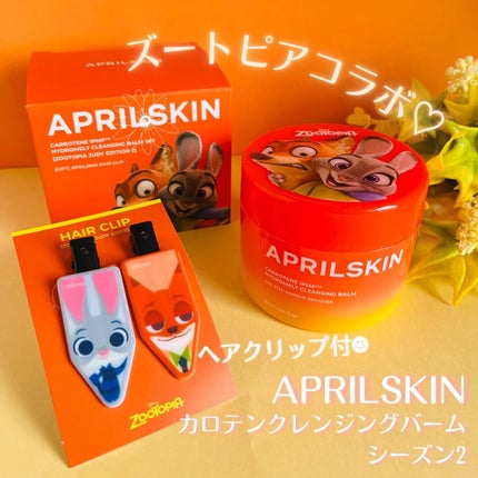 カロテンIPMP(TM) とろけるクレンジングバーム /APRILSKIN/クレンジングバームを使ったクチコミ(1枚目)