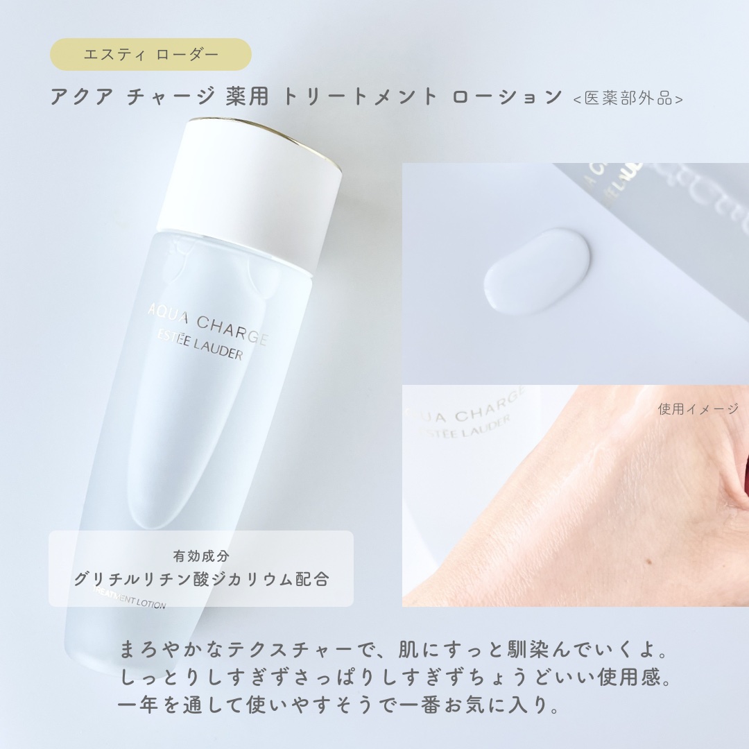 アクア チャージ 薬用 トリートメント ローション/ESTEE LAUDER/化粧水を使ったクチコミ（2枚目）