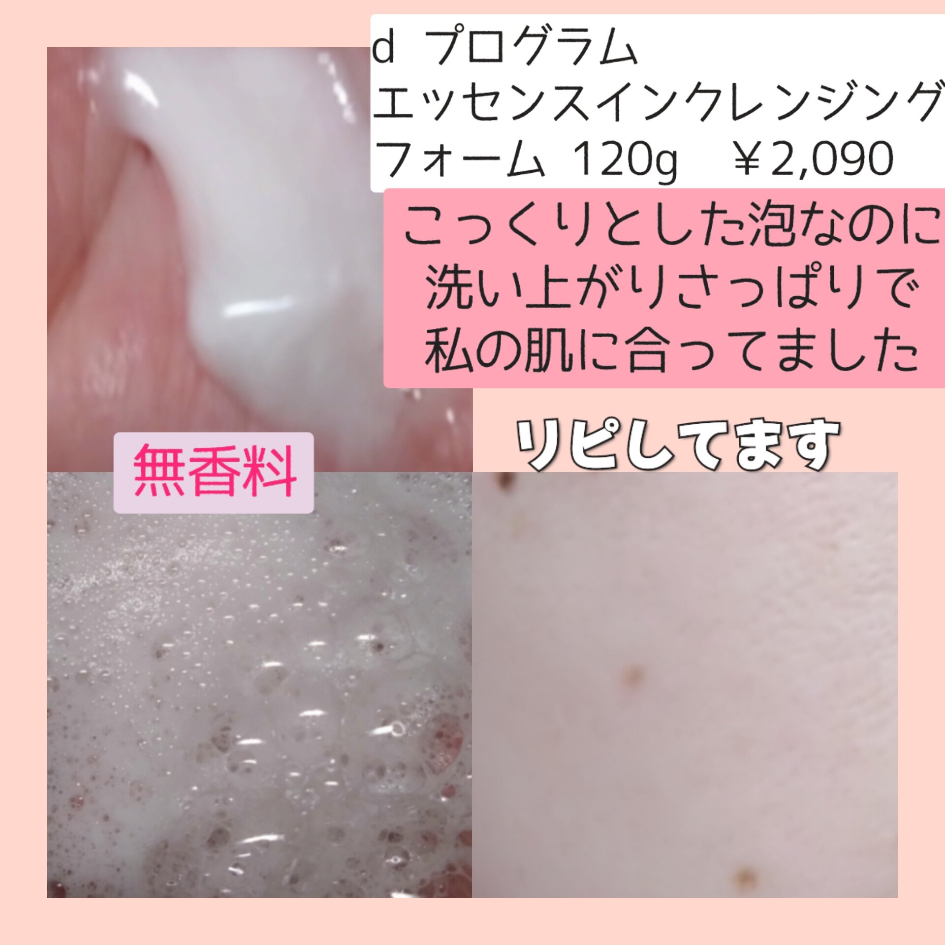 エッセンスイン クレンジングフォーム/d プログラム/洗顔フォームを使ったクチコミ（2枚目）