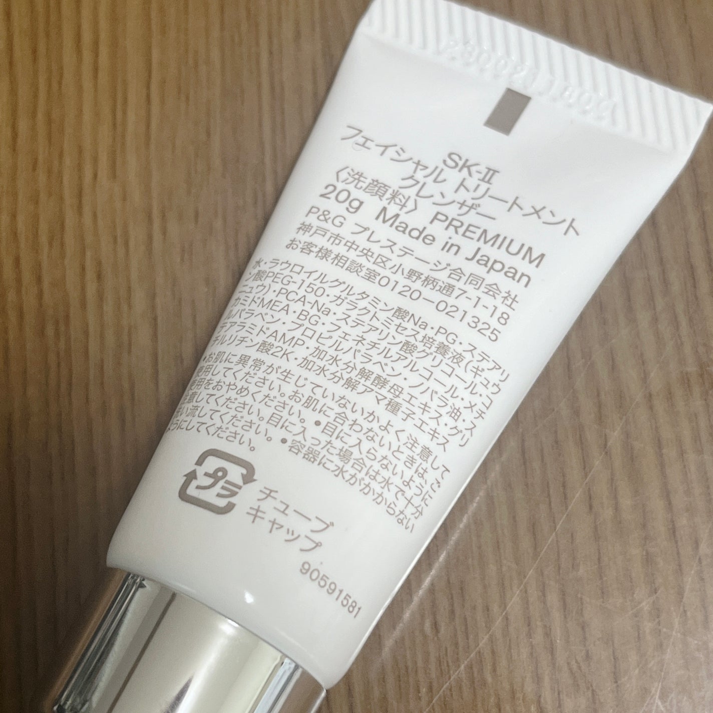 フェイシャル トリートメント クレンザー/SK-II/洗顔フォームを使ったクチコミ(3枚目)