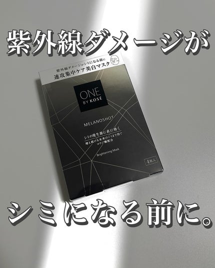 メラノショット W マスク/ONE BY KOSE/シートマスク・パックを使ったクチコミ(1枚目)