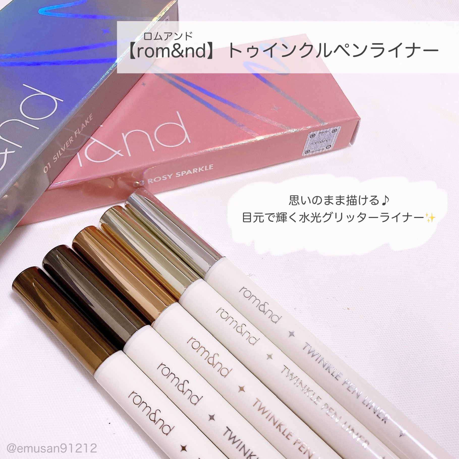 トゥインクルペンライナー/rom&nd/リキッドアイライナーを使ったクチコミ（2枚目）