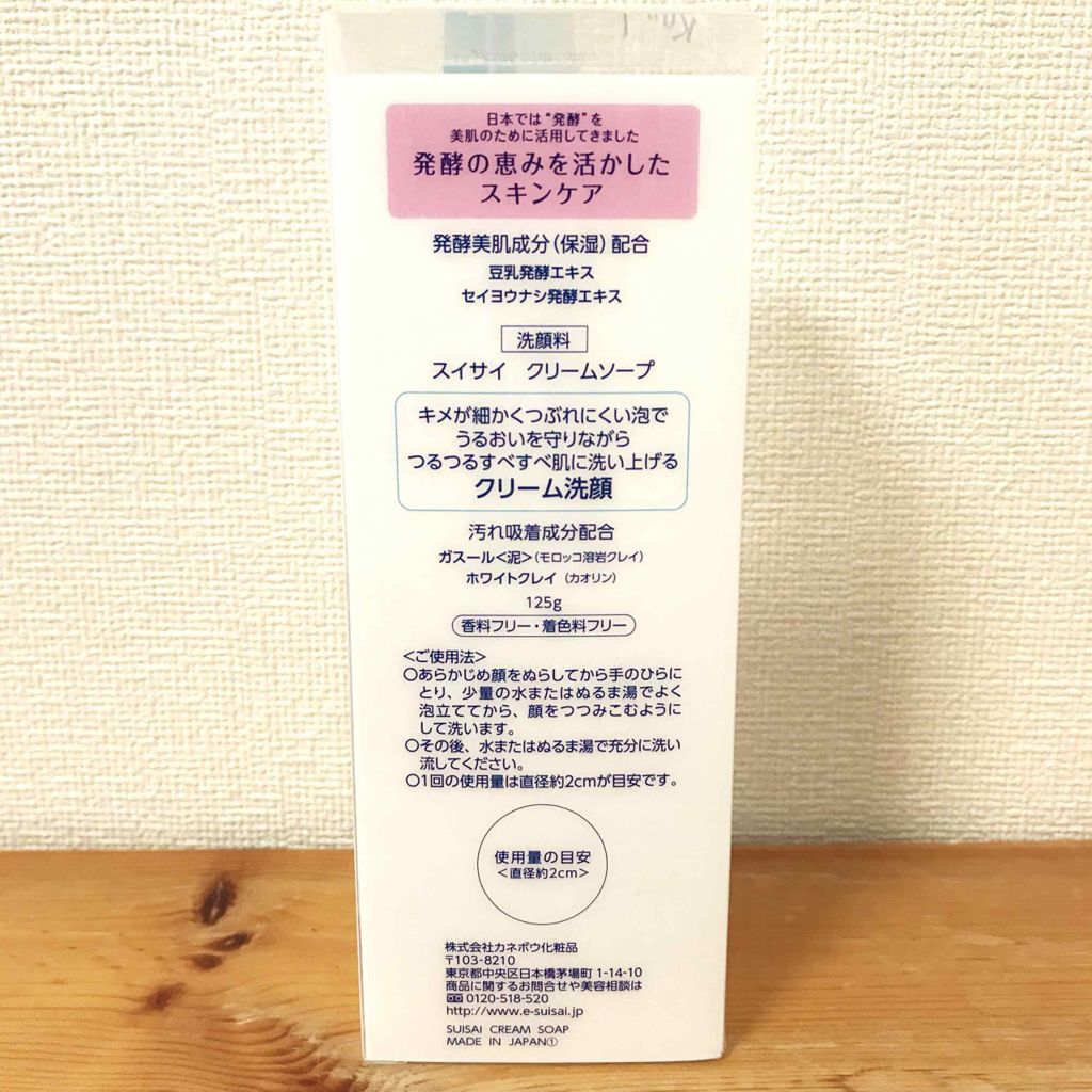 クリームソープ/suisai/洗顔フォームを使ったクチコミ（2枚目）