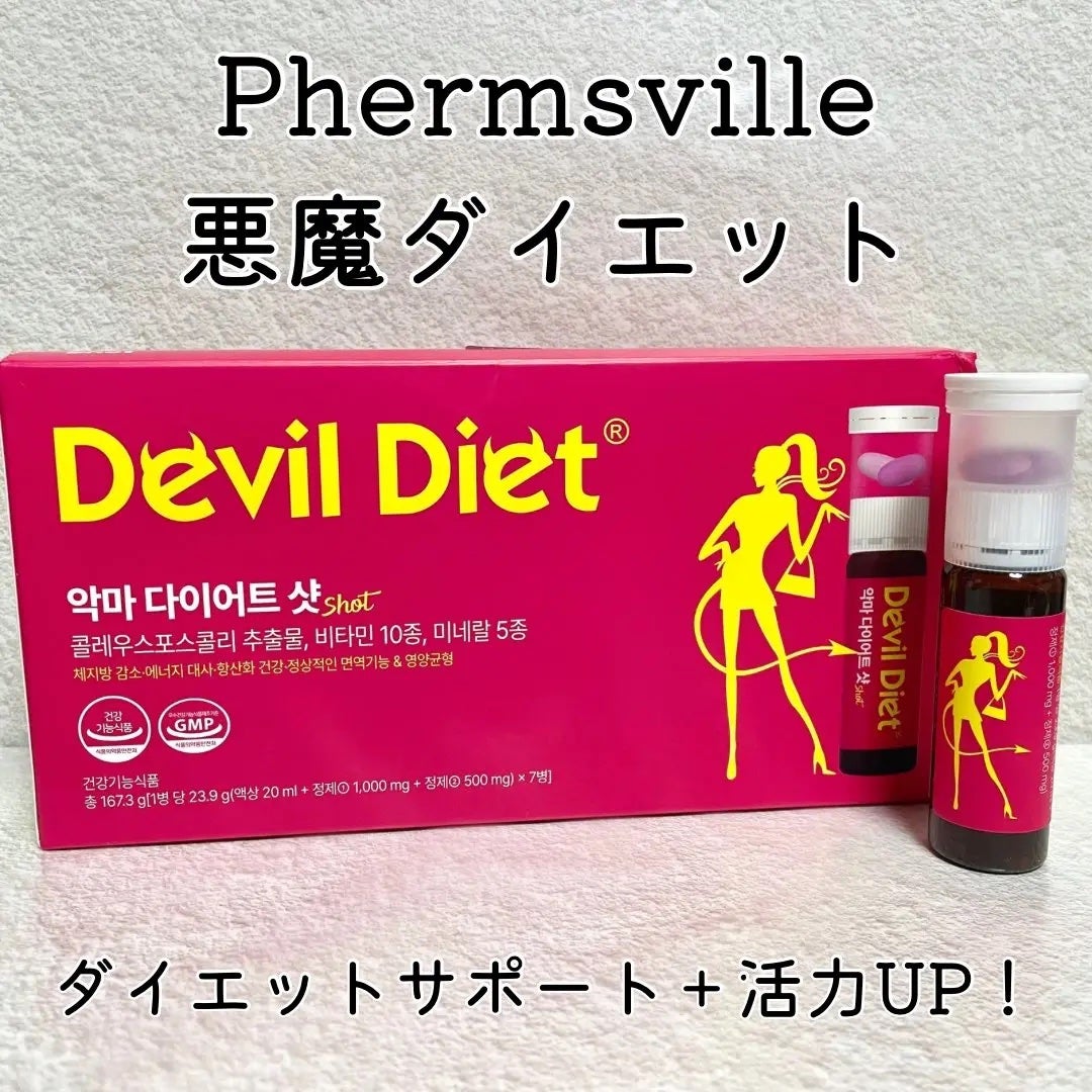 悪魔ダイエット/ファームスビル/ボディサプリメントを使ったクチコミ(1枚目)