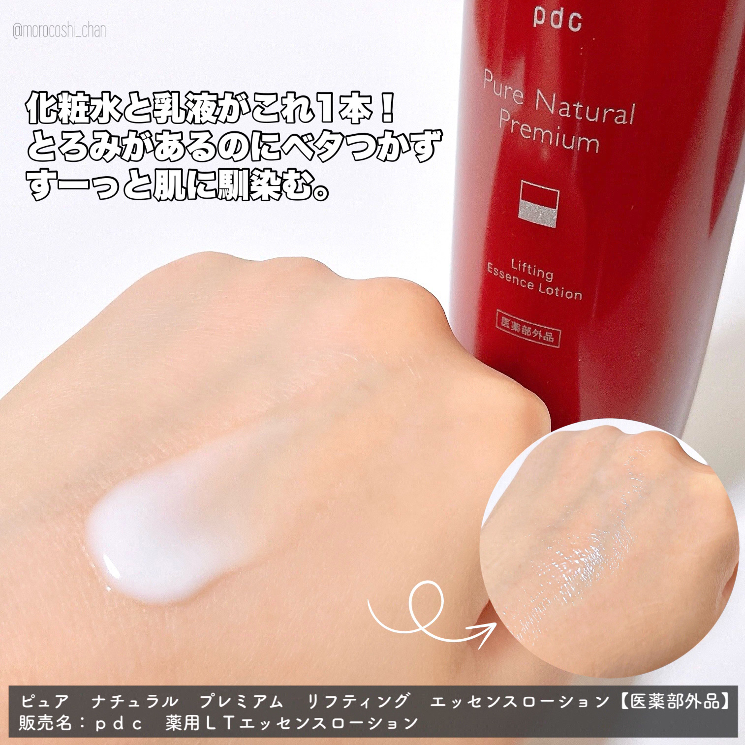 ピュア ナチュラル プレミアム リフティング エッセンスローション【医薬部外品】/pdc/オールインワン化粧品を使ったクチコミ（3枚目）