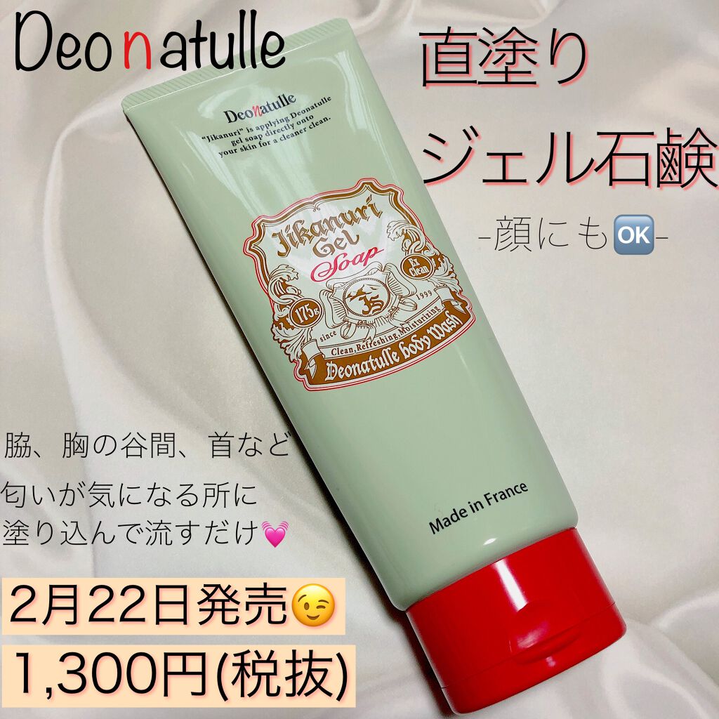 直ヌリジェル石けん/デオナチュレ/ボディソープを使ったクチコミ(1枚目)