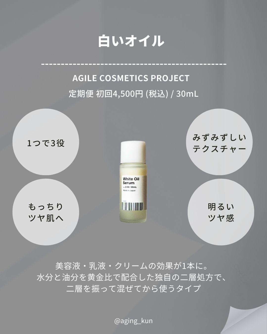 白いオイル ver.1.24/AGILE COSMETICS PROJECT/美容液を使ったクチコミ（2枚目）