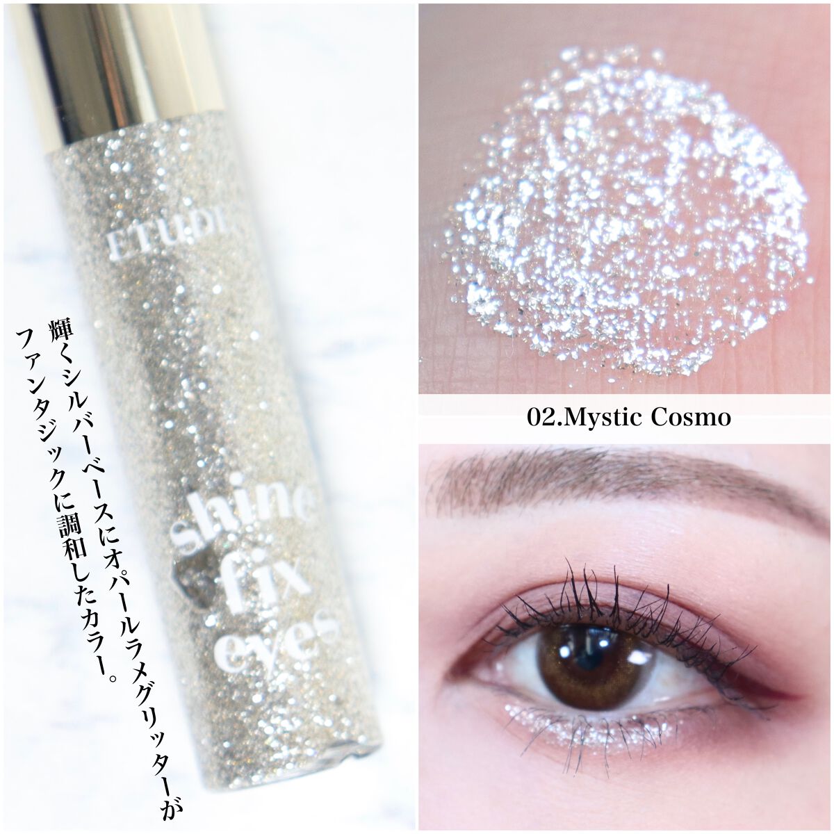 シャインフィックス アイズグリッター/ETUDE/グリッターを使ったクチコミ(5枚目)