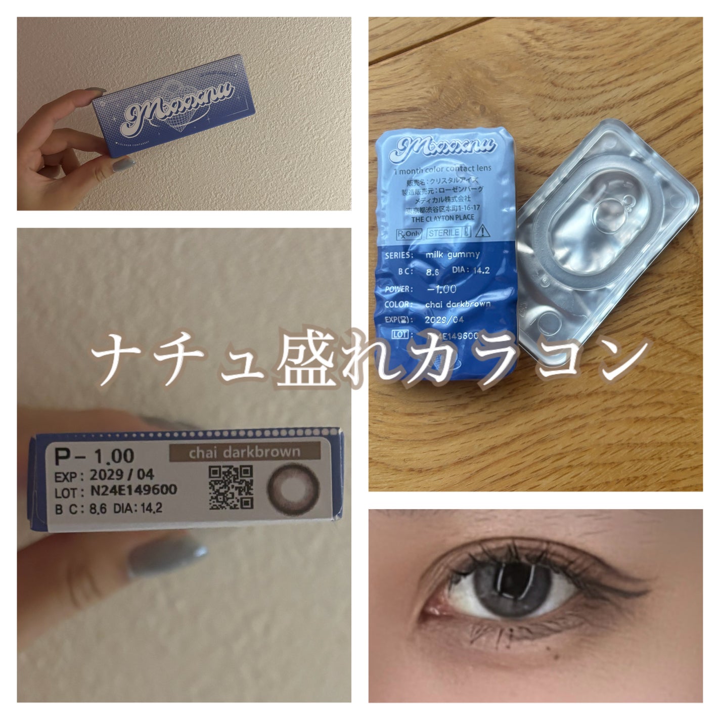 Mxxxnu 1month milk gummy/Mxxxnu/1ヶ月(1MONTH)カラコンを使ったクチコミ(1枚目)