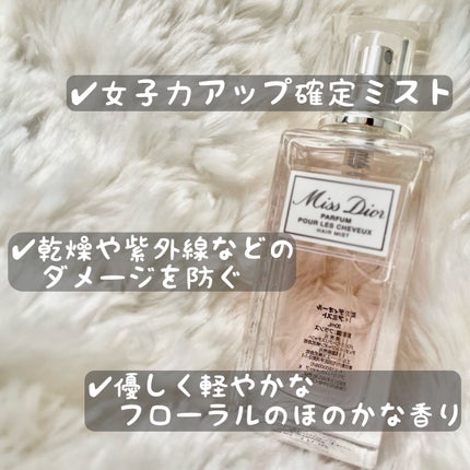【旧】ミス ディオール ヘア ミスト/Dior/ヘアミストを使ったクチコミ(2枚目)