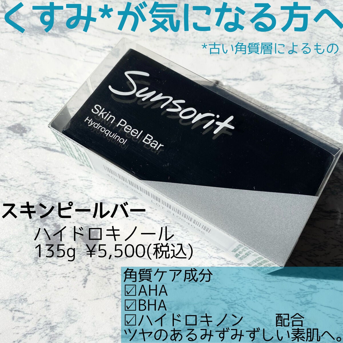 スキンピールバー ハイドロキノール/サンソリット/洗顔石鹸を使ったクチコミ(2枚目)