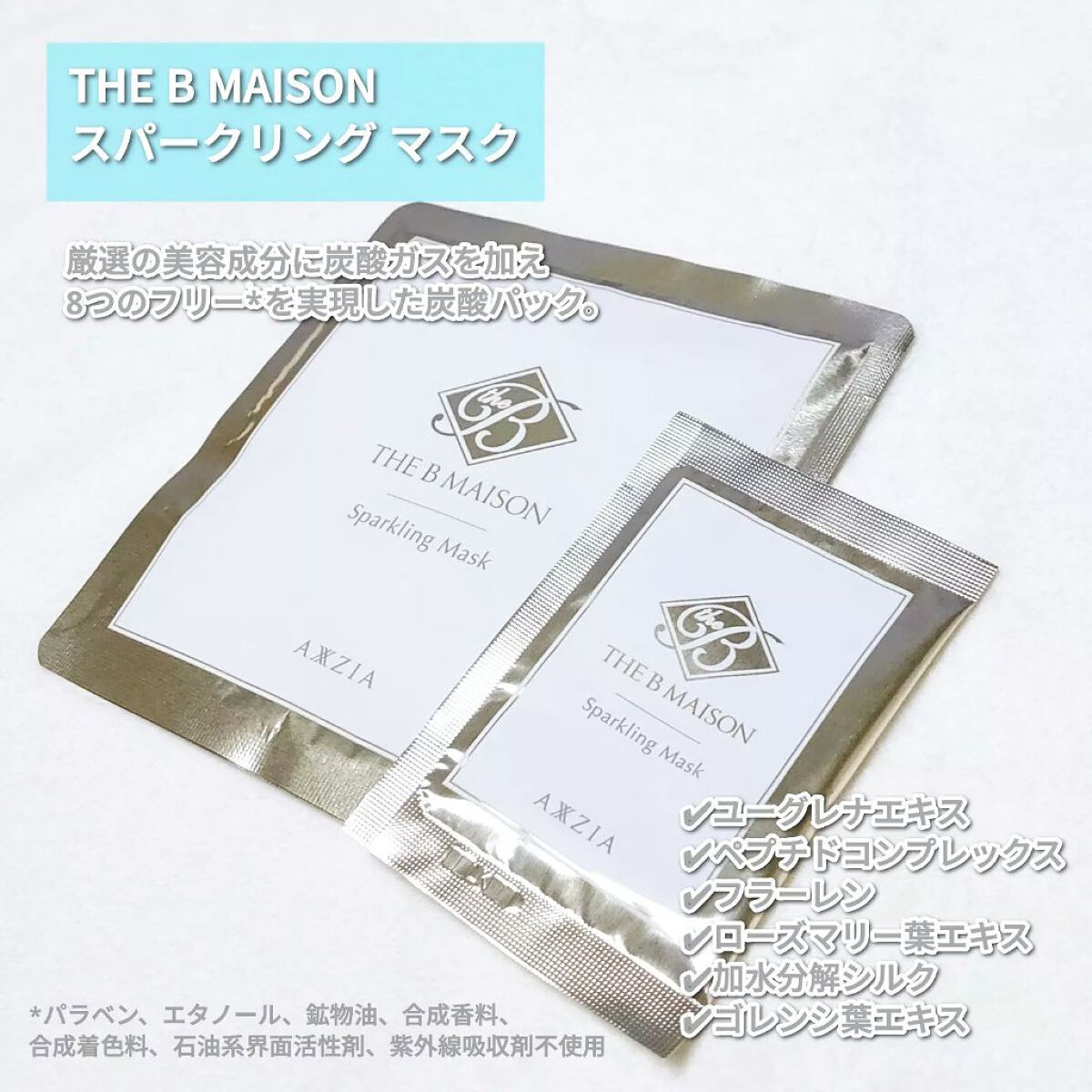  スパークリング マスク /ザ ビー メゾン/洗い流すパック・マスクを使ったクチコミ（2枚目）