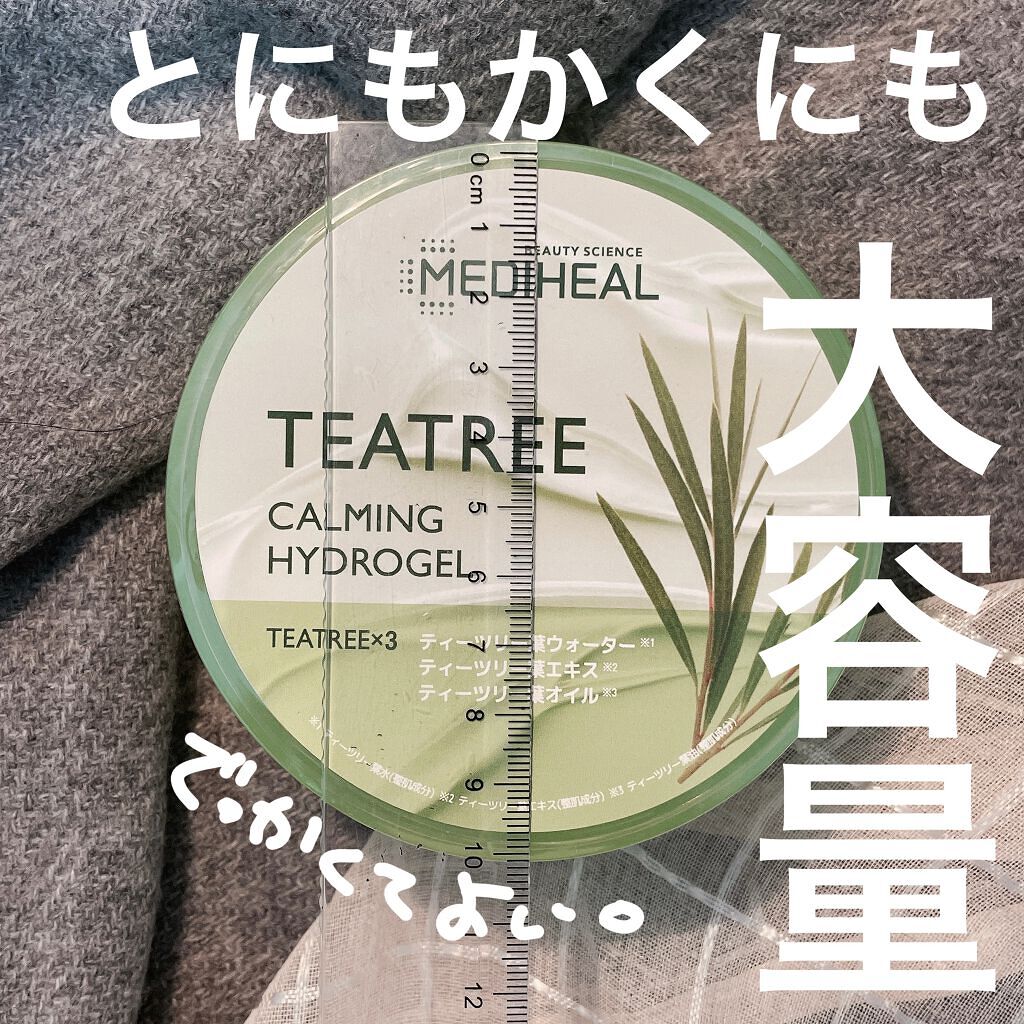 ティーツリーカーミングハイドロジェル/MEDIHEAL/ボディローションを使ったクチコミ（2枚目）