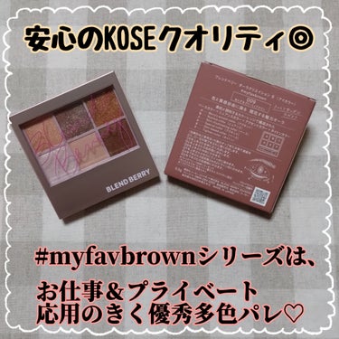 オーラクリエイション #myfavbrown 009 あんず＆クリーミィブラウン/BLEND BERRY/アイシャドウパレットの画像