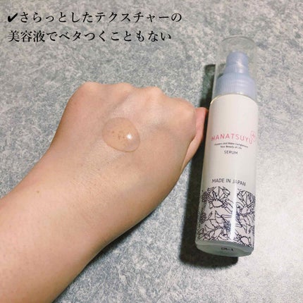 美容液/HANATSUYU/美容液を使ったクチコミ(2枚目)