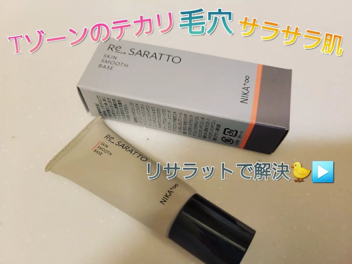 リサラット/ニカプラス/フェイスクリームを使ったクチコミ(1枚目)