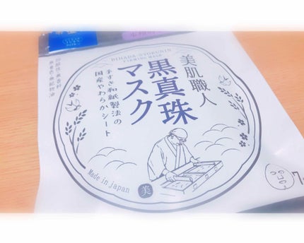 美肌職人 黒真珠マスク/クリアターン/シートマスク・パックを使ったクチコミ(1枚目)