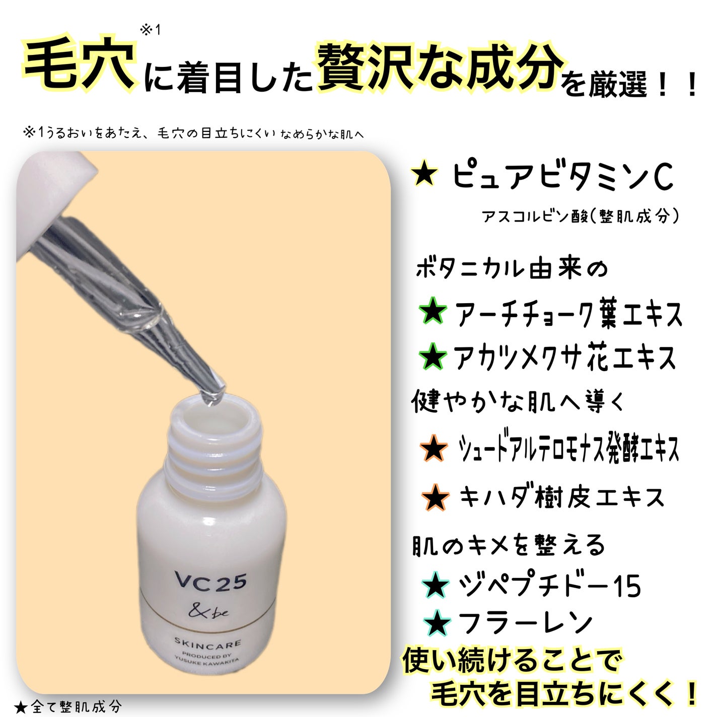 &be VC25アドバンスドセラム/&be/美容液を使ったクチコミ(2枚目)