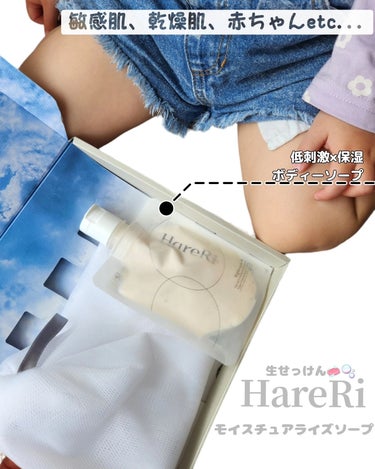 濃密重めなホイップ泡がたまらない🫧⁡
⁡
⁡
⁡
　　　　HareRi⁡
モイスチュアライズソープ🧼⁡
⁡
⁡
敏感肌、乾燥肌の方に⁡
オススメのボディーソープ✨⁡
もちろん赤ちゃんから大人まで👨‍👩‍