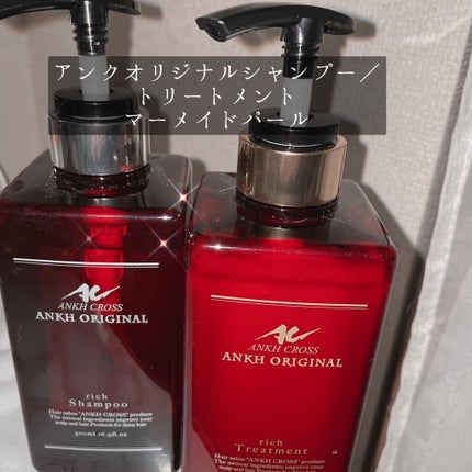アンクオリジナルシャンプー/トリートメント マーメイドパール/アンクオリジナル/サロンシャンプーを使ったクチコミ(1枚目)