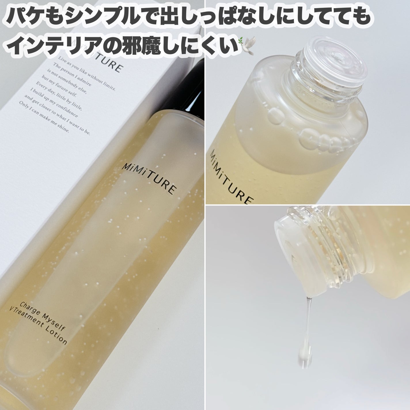チャージマイセルフVトリートメントローション/MiMiTURE/化粧水を使ったクチコミ(6枚目)