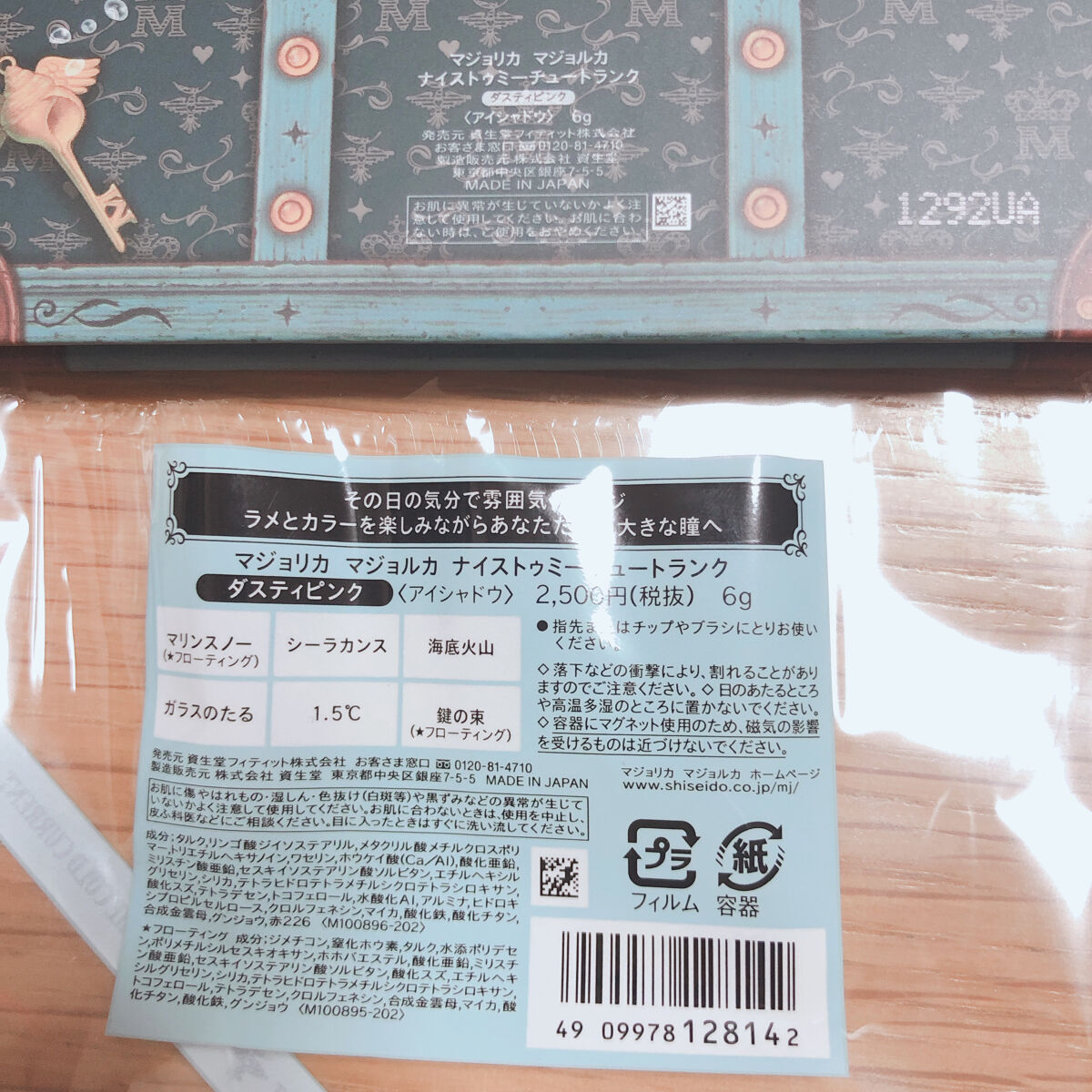 ナイストゥミーチュートランク ダスティピンク 寒流の底/MAJOLICA MAJORCA/アイシャドウパレットを使ったクチコミ（2枚目）