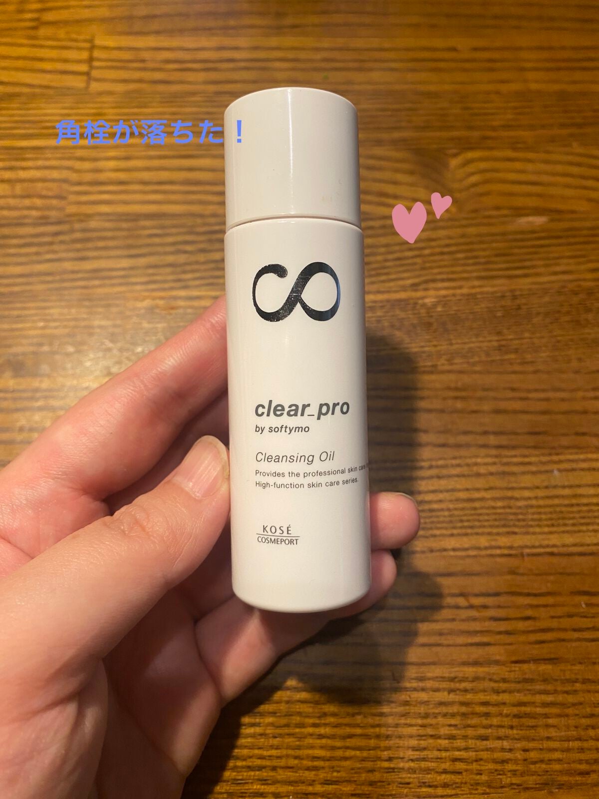 ソフティモ クリアプロ 酵素クレンジングオイル/ソフティモ/オイルクレンジングを使ったクチコミ(1枚目)