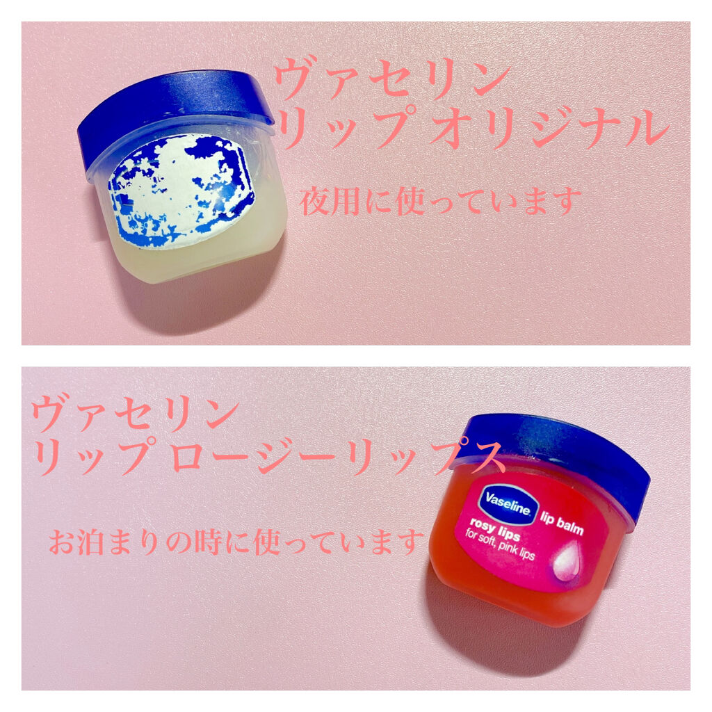 リップ ロージーリップス/ヴァセリン/リップバームを使ったクチコミ（2枚目）