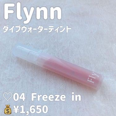 Dive Water Tint/Flynn/口紅を使ったクチコミ（2枚目）