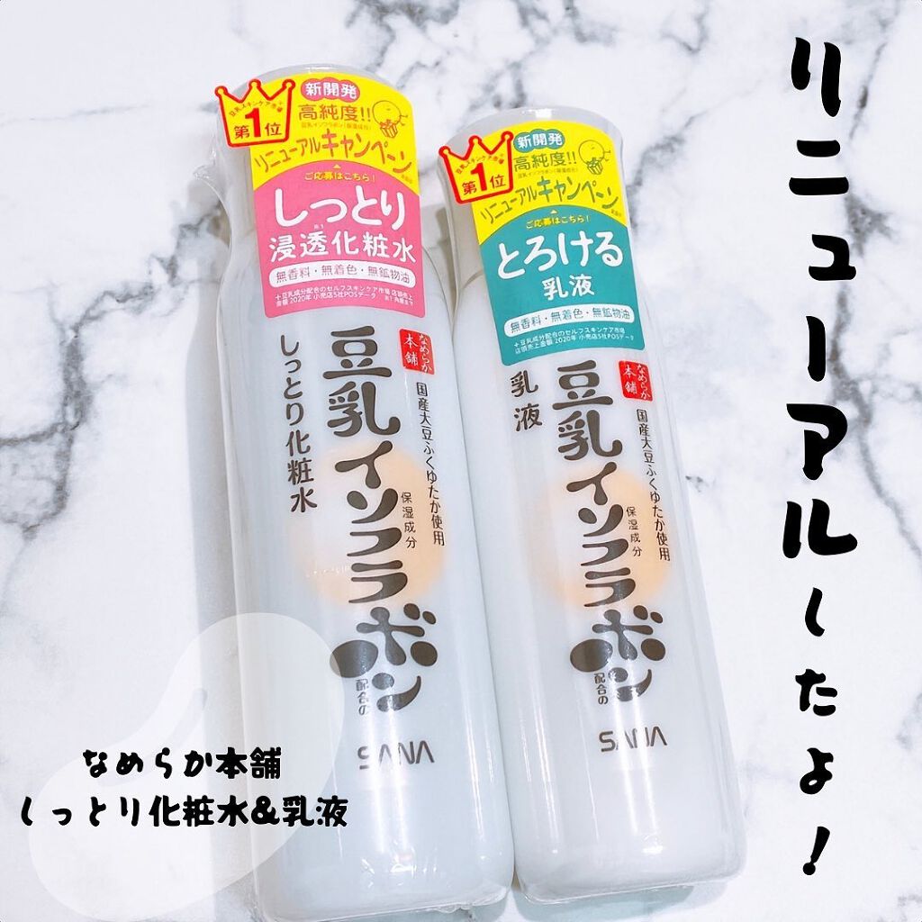 しっとり化粧水 NC/なめらか本舗/化粧水を使ったクチコミ(1枚目)