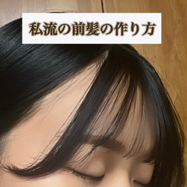 KINUJO 絹女~KINUJO~のクチコミ「 こんにちは😊

今日は私の前髪の作り方を紹介します✨

アイロンは絹女のストレートアイロンを.....」（1枚目）