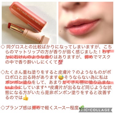 センシュアルスパイシーヌードボリュームマット 252 Nude Cream/HERA/口紅を使ったクチコミ（3枚目）