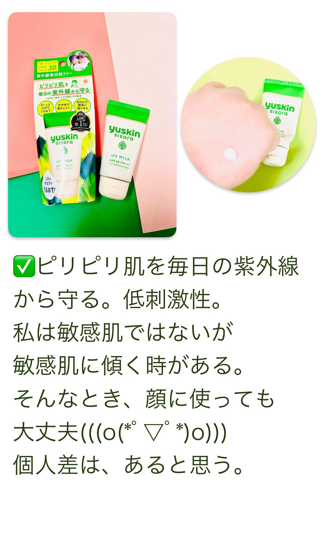 ユースキンシソラUVミルク/ユースキン/日焼け止めミルクを使ったクチコミ（3枚目）