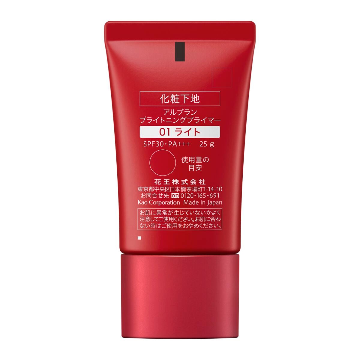 ブライトニングプライマー ALBLANC