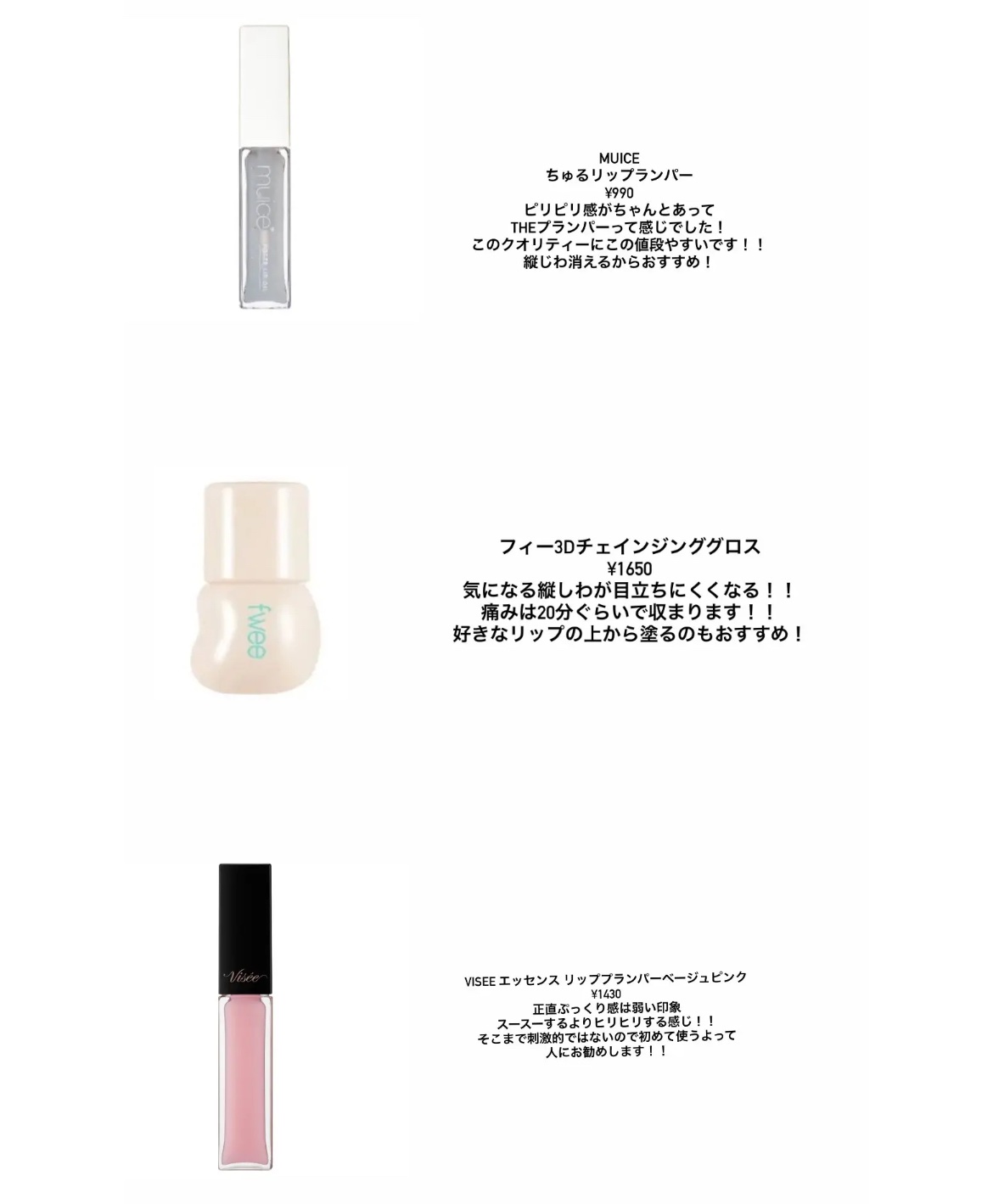 エッセンス リッププランパー/Visée/リッププランパーを使ったクチコミ（3枚目）