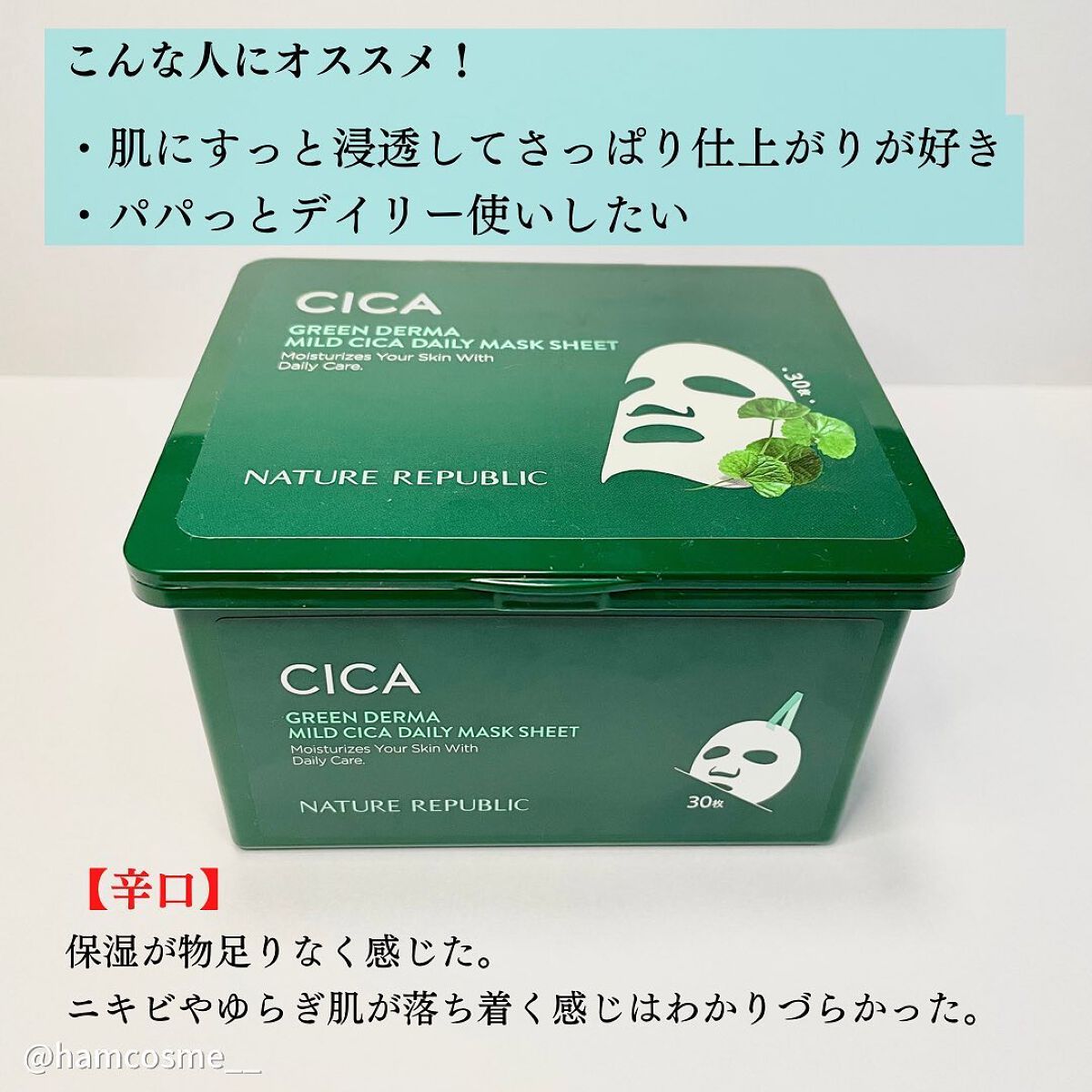 グリーンダーマCICA デイリーシートマスク/ネイチャーリパブリック/シートマスク・パックを使ったクチコミ(5枚目)