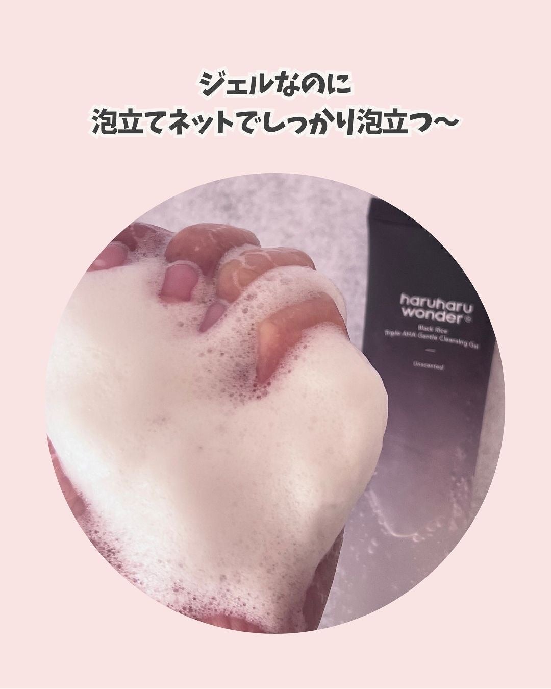 ブラックライスモイスチャー5.5ソフトクレンジングジェル/haruharu wonder/クレンジングジェルを使ったクチコミ(5枚目)