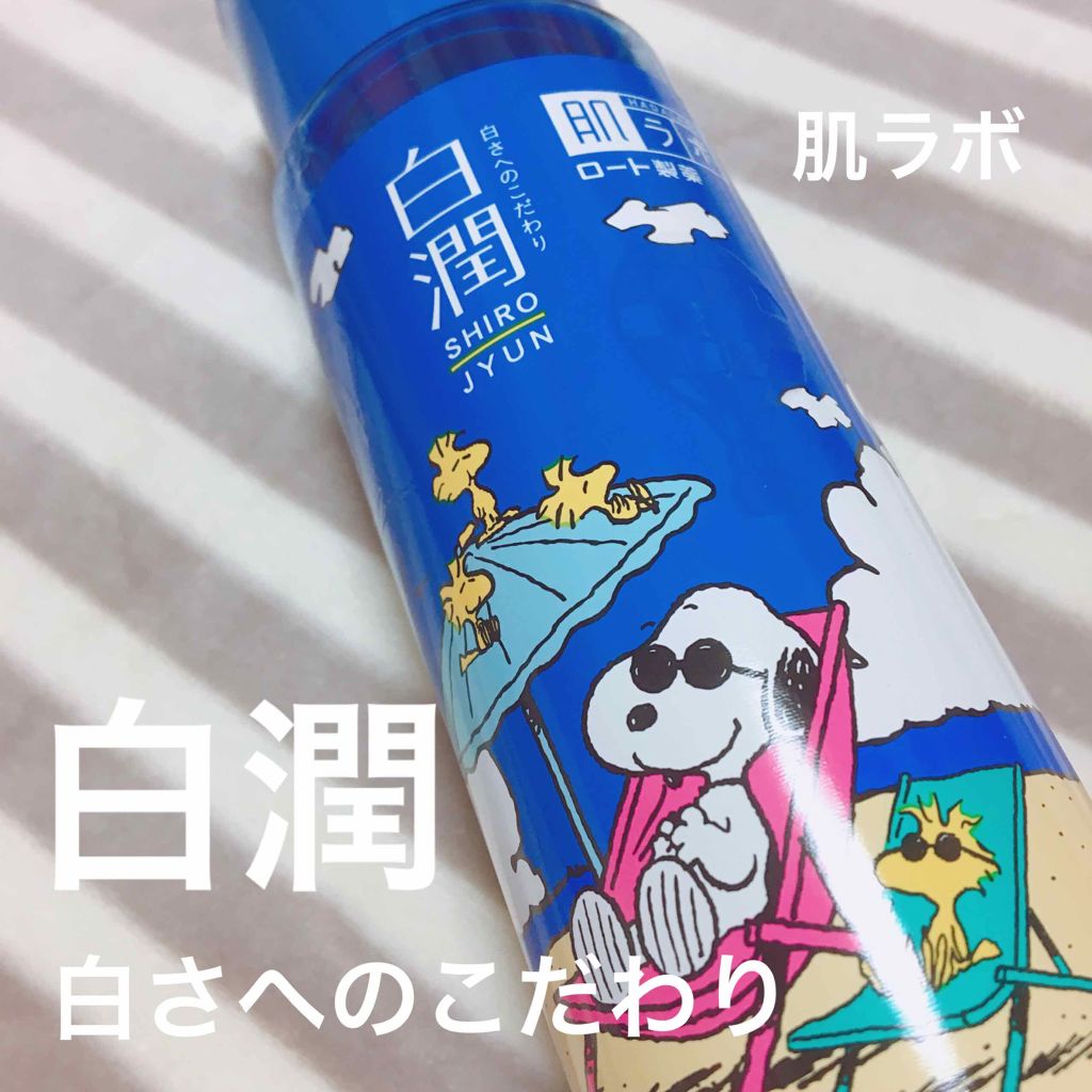 白潤 薬用美白化粧水/肌ラボ/化粧水を使ったクチコミ(1枚目)