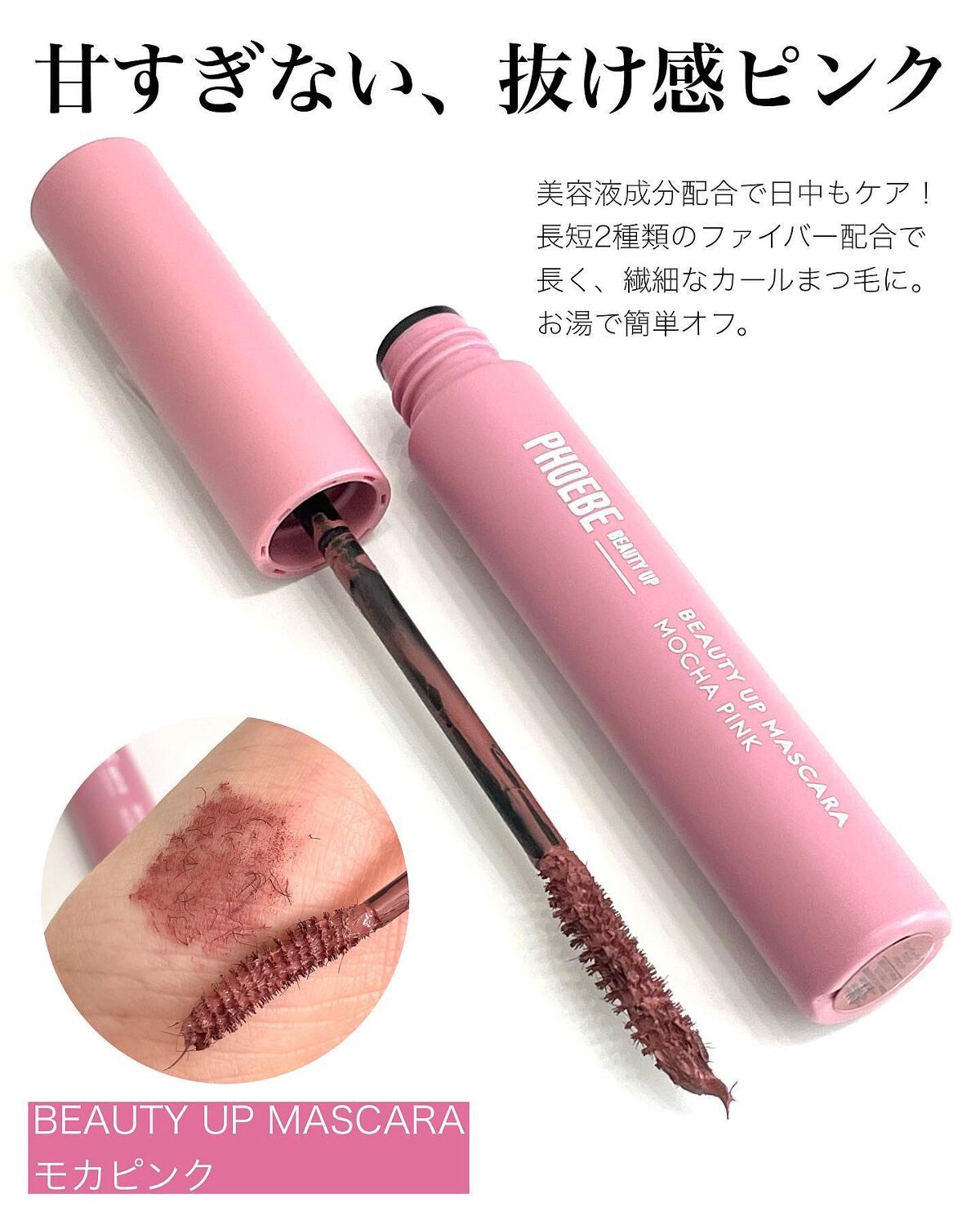 ビューティーアップマスカラ/PHOEBE BEAUTY UP/マスカラを使ったクチコミ（3枚目）