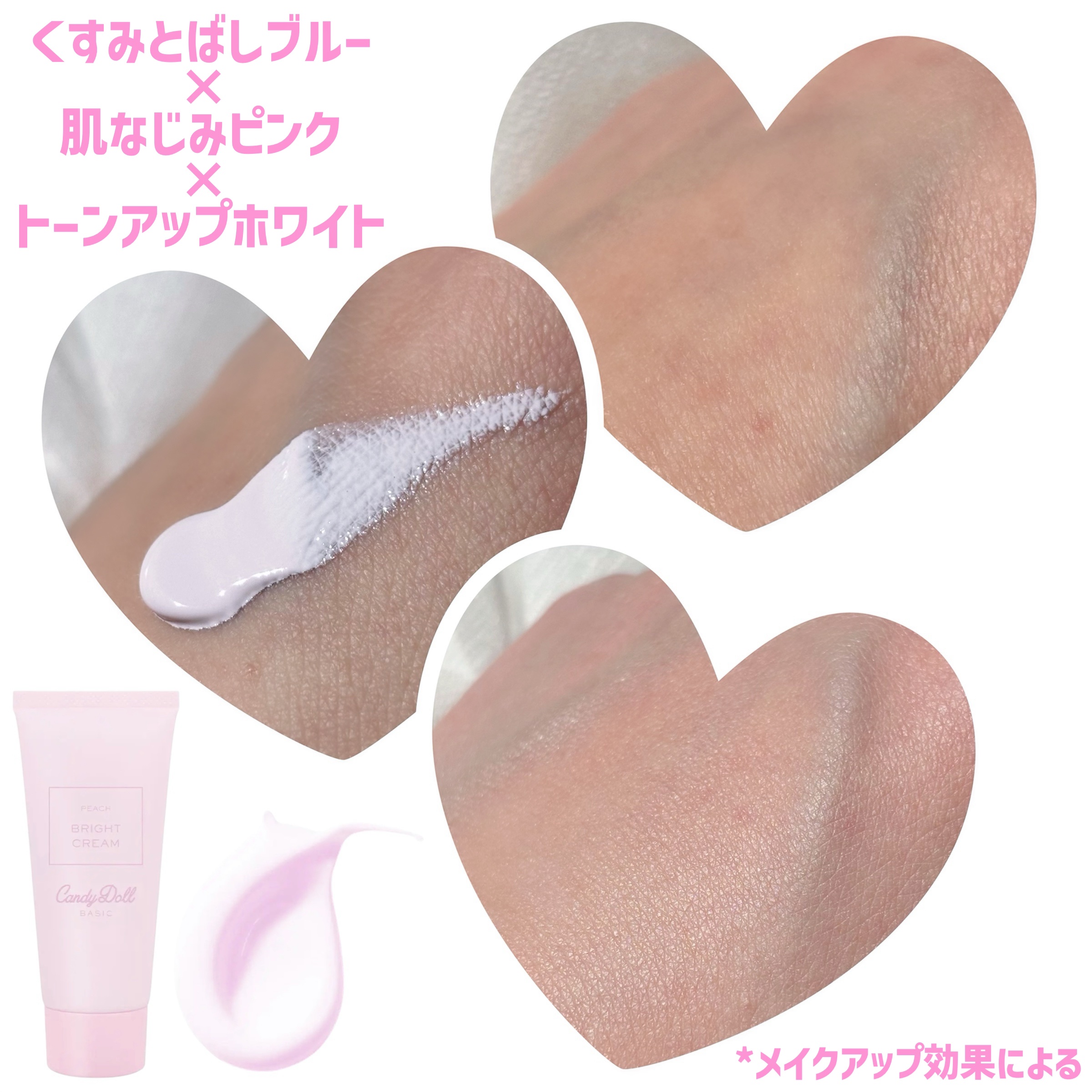 ブライトピュアクリームＡ 桃/CandyDoll/化粧下地を使ったクチコミ（3枚目）