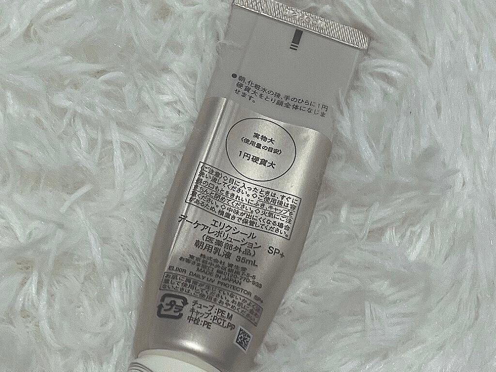 エリクシール ホワイト デーケアレボリューション T+/エリクシール/乳液を使ったクチコミ(2枚目)