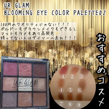 UR GLAM　BLOOMING EYE COLOR PALETTE/U R GLAM/アイシャドウパレットを使ったクチコミ（7枚目）