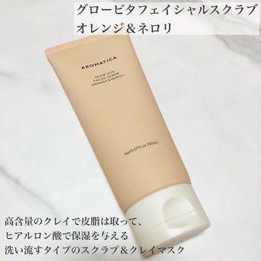 グロービタフェイシャルスクラブ オレンジ&ネロリ/AROMATICA/スクラブ・ゴマージュを使ったクチコミ（2枚目）