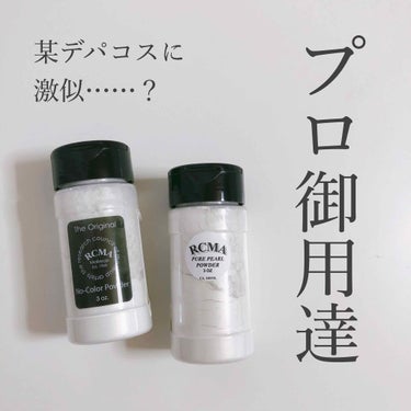 No Color Powder/RCMA Makeup/ルースパウダーを使ったクチコミ（1枚目）