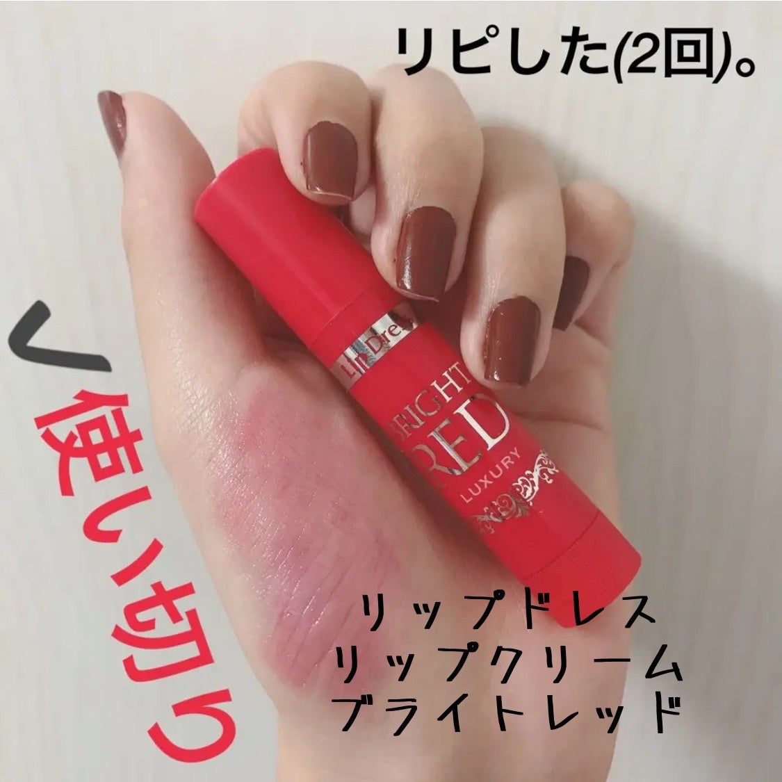 リップドレス/メンターム/リップクリームを使ったクチコミ(1枚目)