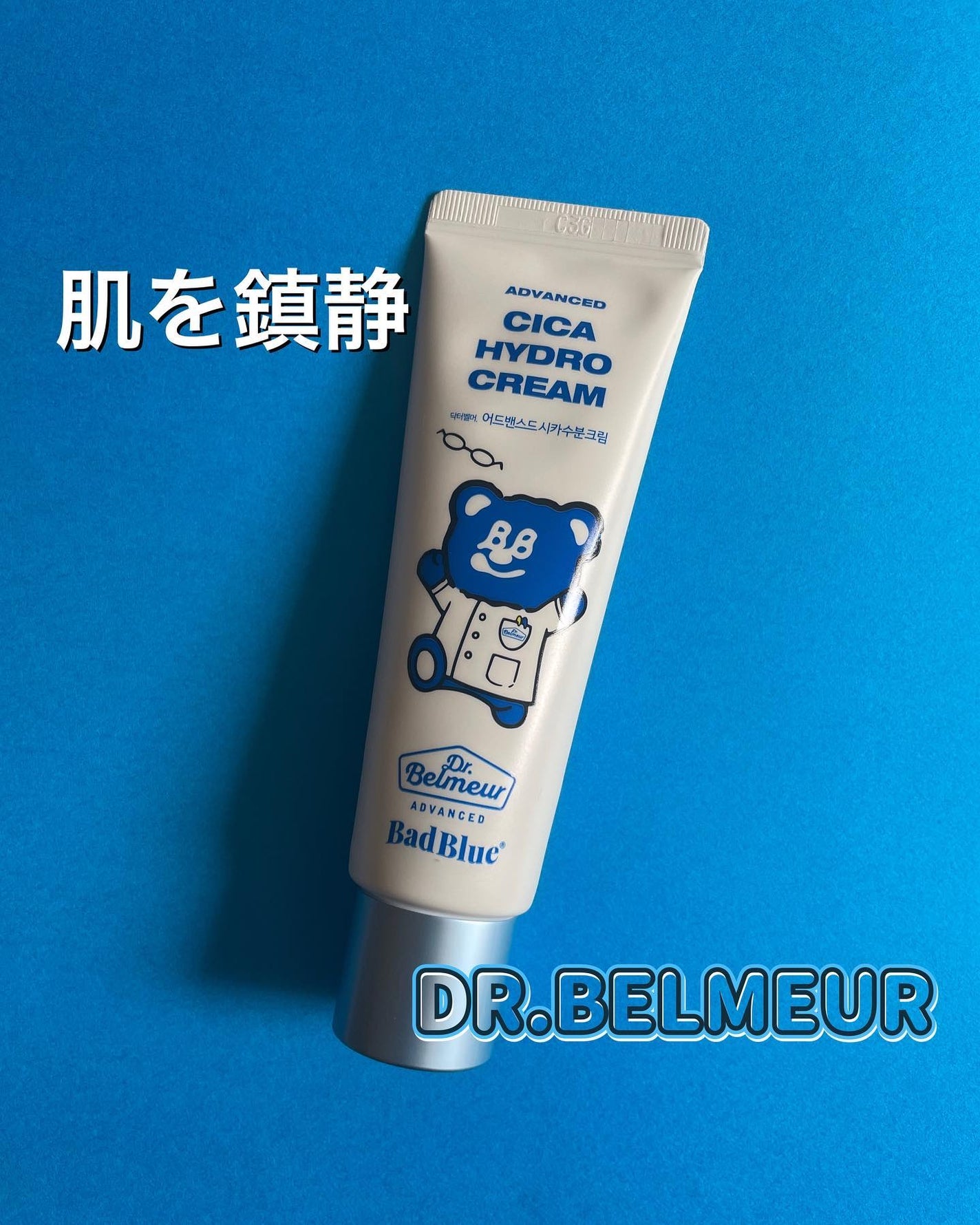 シカ水分クリーム/Dr.Belmeur/フェイスクリームを使ったクチコミ(1枚目)