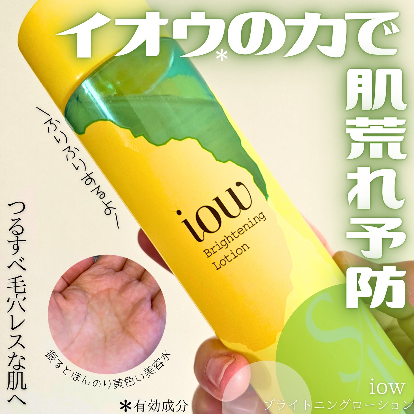 SF美容水/iow/化粧水を使ったクチコミ(1枚目)