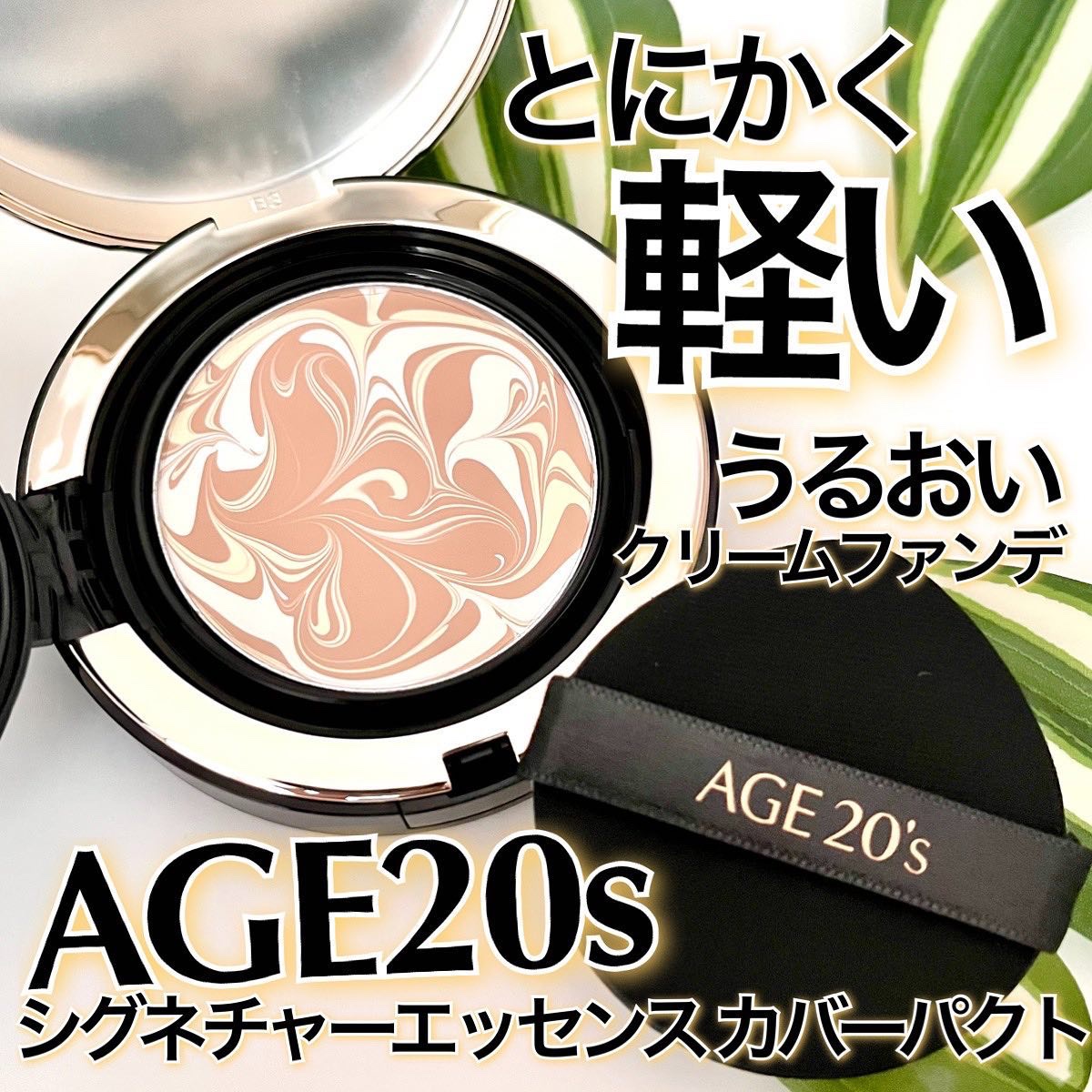 SIGNATURE ESSENCE COVER PACT　/AGE20’s/クリーム・エマルジョンファンデーションを使ったクチコミ（1枚目）