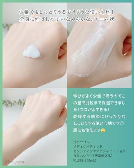 メディケイティッド センシティブケア ボディローション うるおいケア <医薬部外品>/ヴァセリン/ボディローションを使ったクチコミ(2枚目)