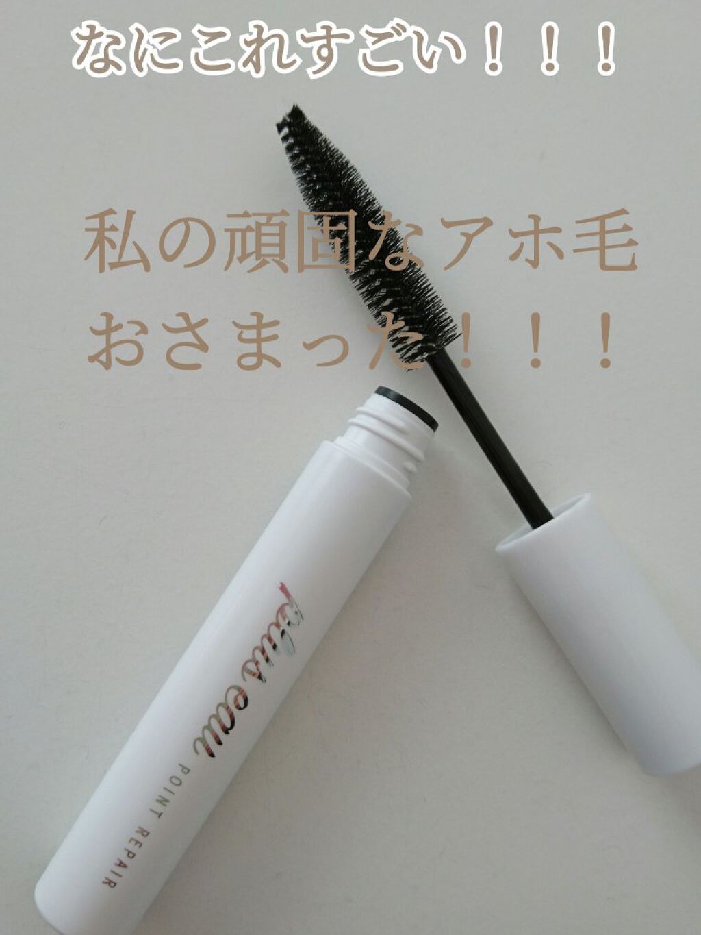 ポイントリペア/plus eau/ヘアジェルを使ったクチコミ(1枚目)